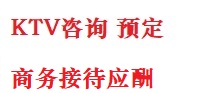昌平最好十大KTV会所消费排名