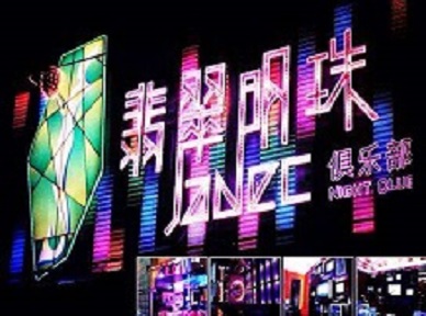 昌平哪里荤的KTV陪酒女漂亮多-翡翠明珠KTV好玩会所体验